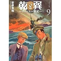 Amazon.co.jp: 乾と巽―ザバイカル戦記―(11) (アフタヌーンKC
